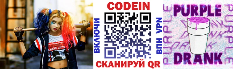 Купить закладки  Сокол  Codein напиток Lean (лин) 